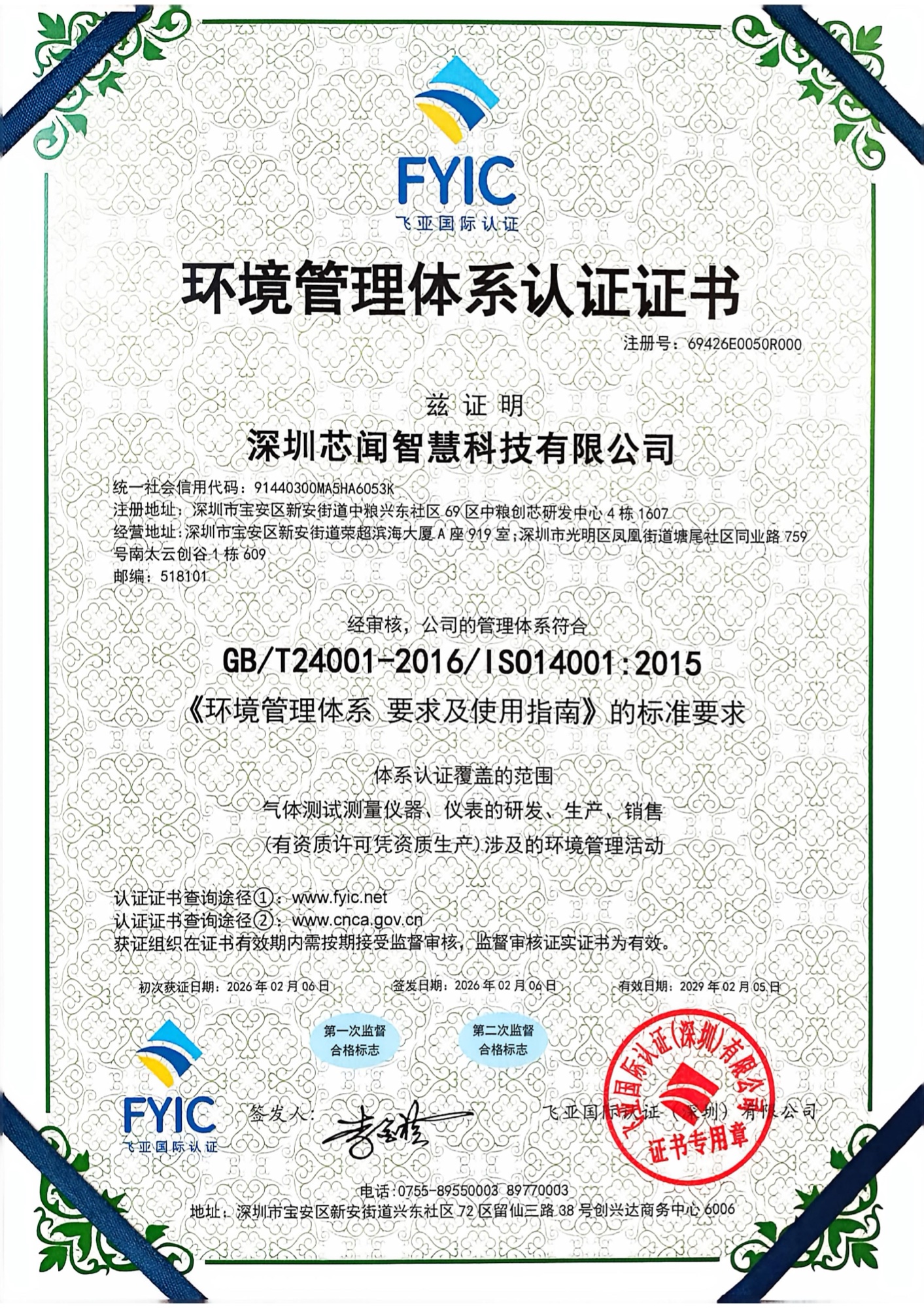 职业健康安全管理体系认证
